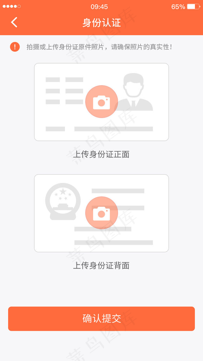 身份认证App界面(750X1334(DPI:72))psd模版下载