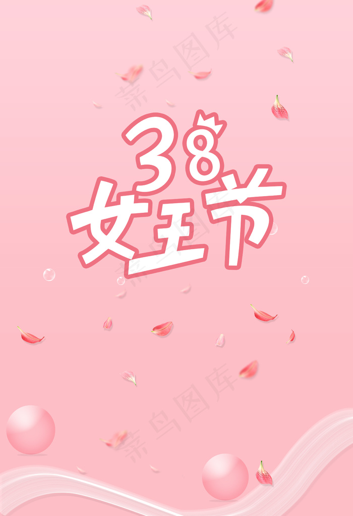 三八妇女节海报背景