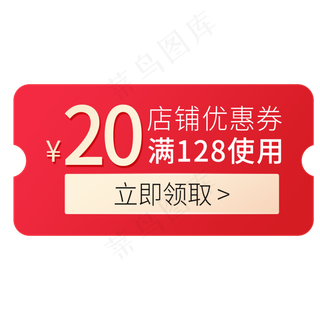 红色简约电商优惠券免扣png