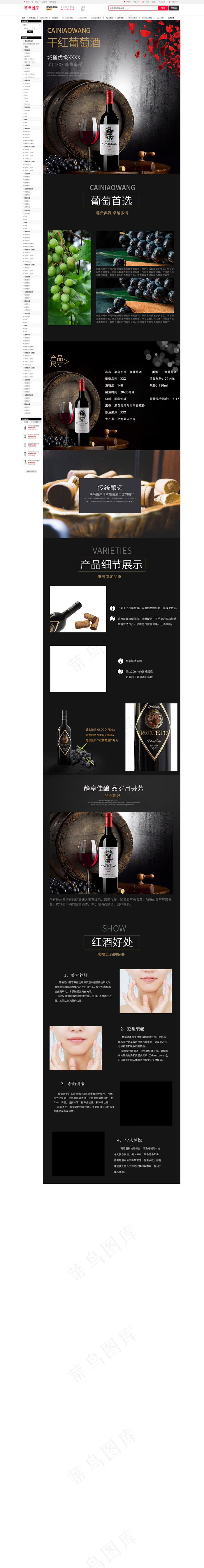 黑色大气红酒淘宝详情页(790*6689px)psd模版下载