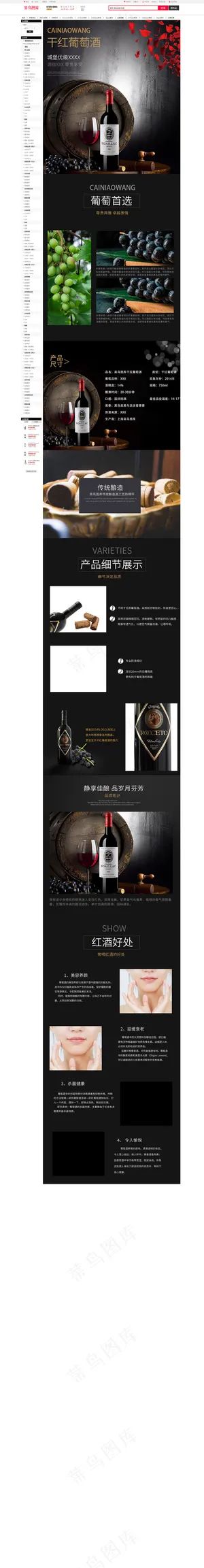 黑色大气红酒淘宝详情页