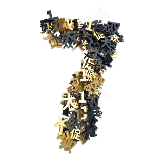 黑金双11创意倒计时数字7