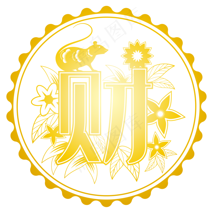 鼠年财字剪纸,免抠元素(2084*2084px 300 dpi )ai矢量模版下载