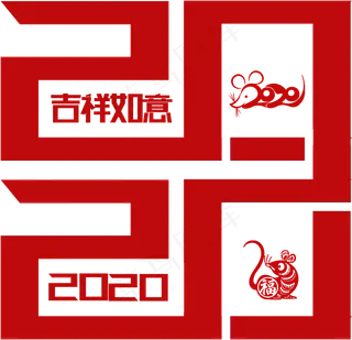 2020鼠年主题,免抠元素