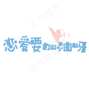 菜鸟图库原创情人节七夕节短文案