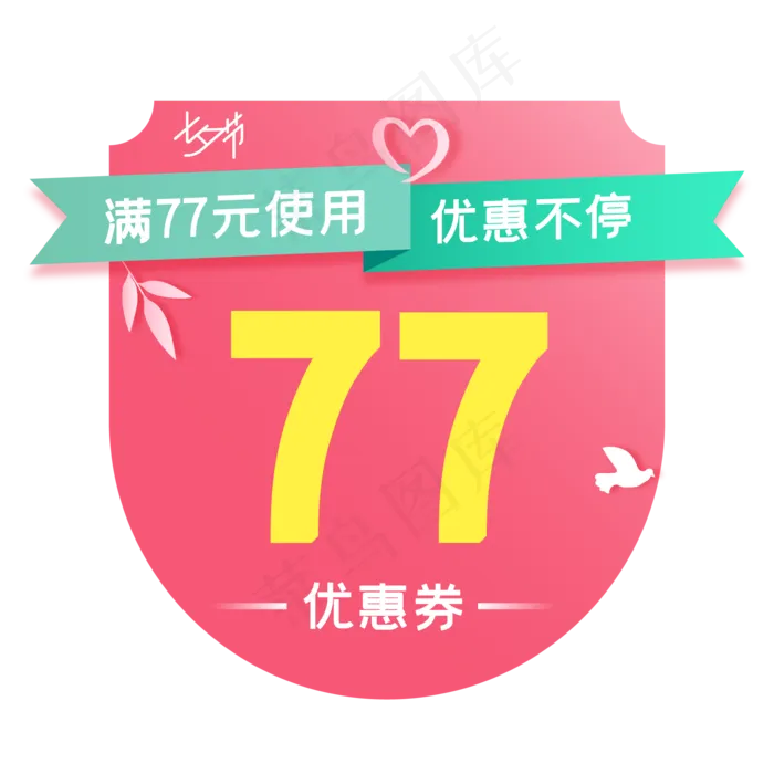 七夕优惠券,免抠元素ai矢量模版下载