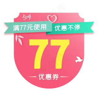 七夕优惠券,免抠元素