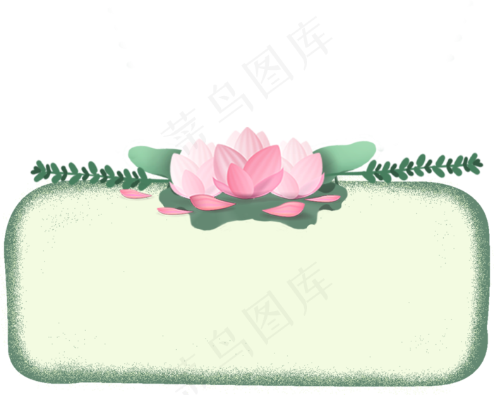 荷花边框手绘花边(2402X1923(DPI:300))psd模版下载