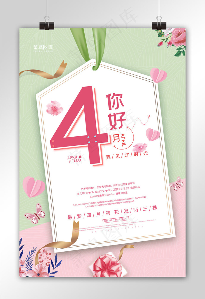 四月你好艺术字绿色卡通海报