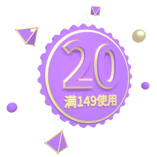 C4D紫色电商优惠券购物券活动