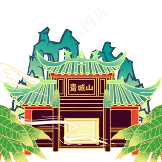 淡雅国风建筑青城山