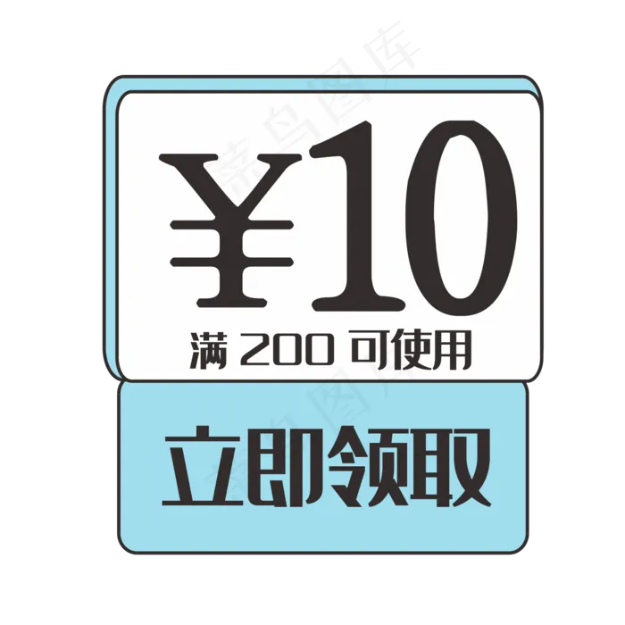 10元优惠券(2500X2500(DPI:300))ai矢量模版下载