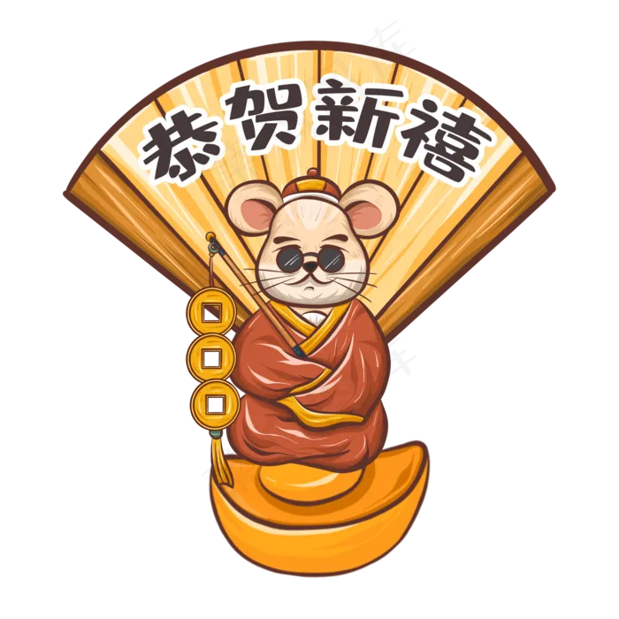 鼠年恭贺新禧,免抠元素(2000X2000(DPI:300))psd模版下载