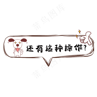 还有这种操作网络语卡通简约风