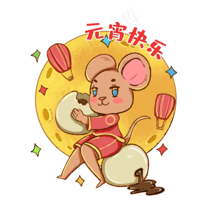 2020年正月十五元宵节卡通老鼠吃�,免抠元素(2000X2000(DPI:300))psd模版下载