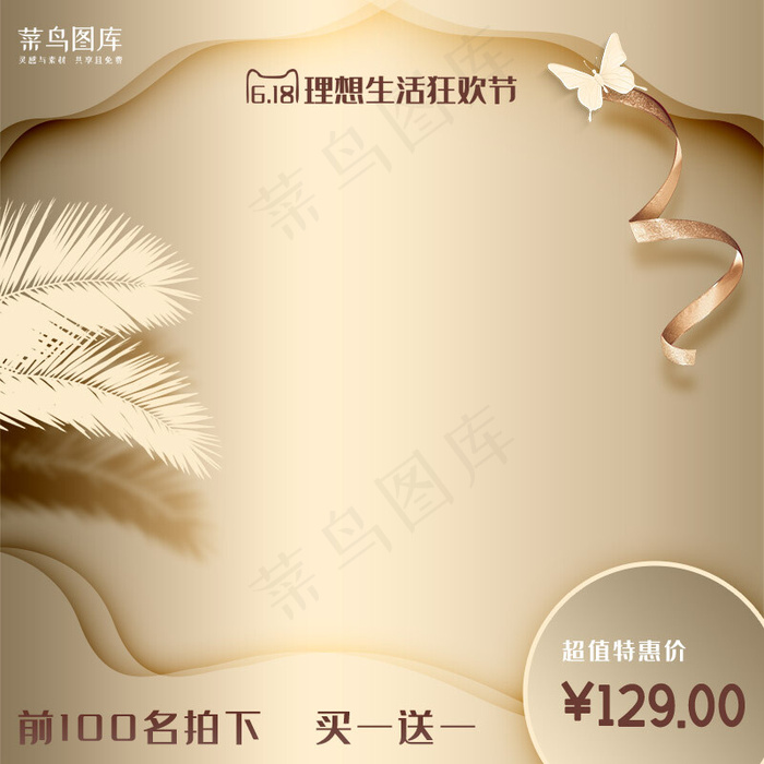 618金色特价主图(800*800px)psd模版下载