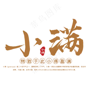 小满节气毛笔艺术