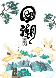 国潮中国风,免抠元素