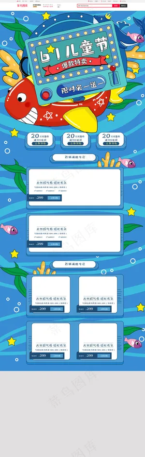 可爱孟菲斯卡通61儿童节电商淘宝首页