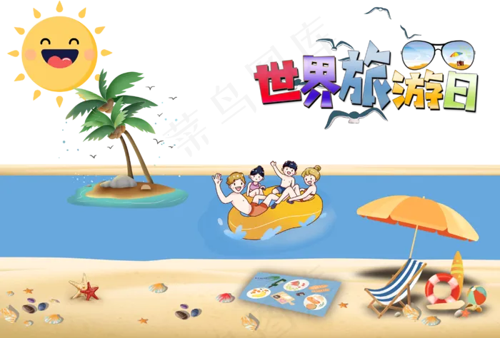 世界旅游日(2953X2000(DPI:300))psd模版下载