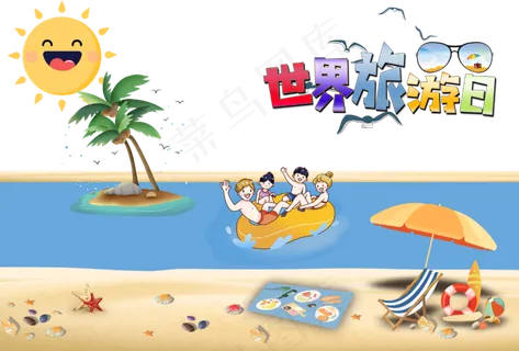 世界旅游日 世界旅游日