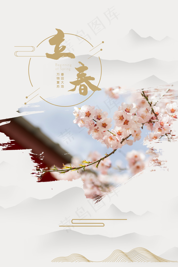 简约清新中国风24节气立春传统节气背景