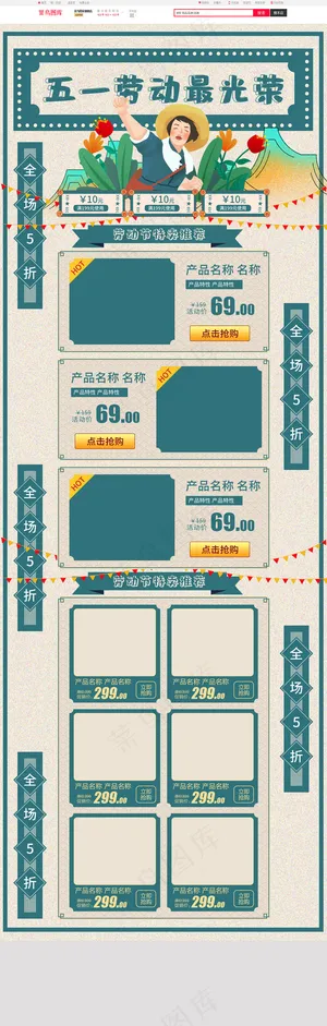 复古风格五一劳动节电商首页