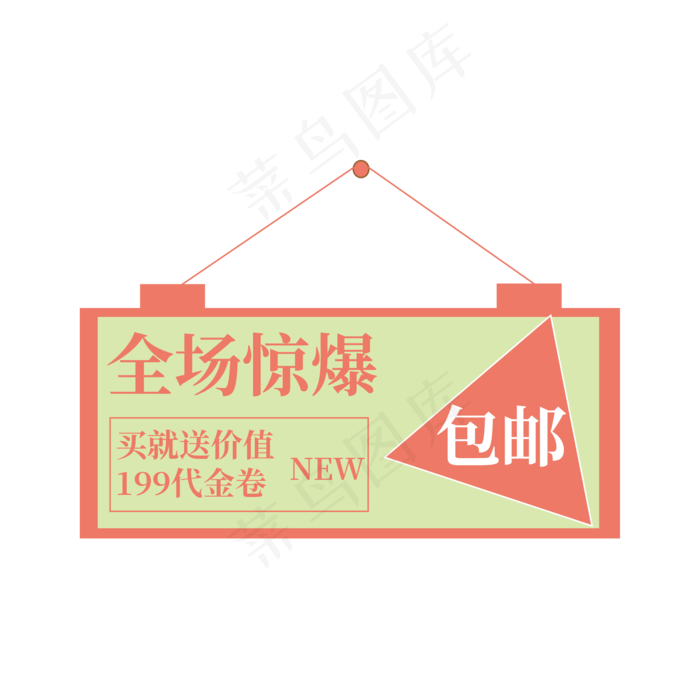 惊爆全场清新电商标签ai矢量模版下载