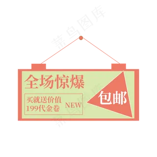 惊爆全场清新电商标签