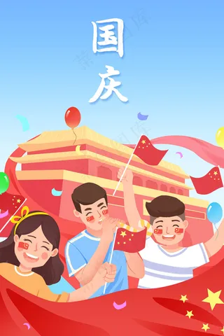 10月1日国庆节十月一日国庆