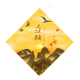 立秋黄昏夕阳雁归巢山水风景手绘