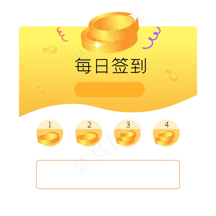 每日签到送好礼弹窗,免抠元素