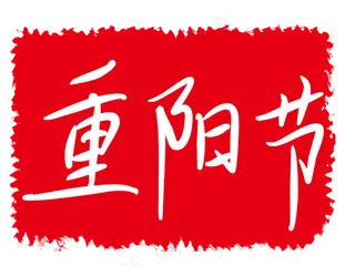 传统水墨印章插图