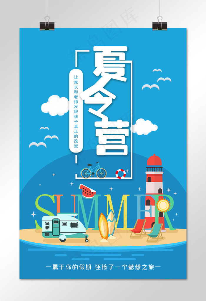 菜鸟图库原创+蓝色儿童夏令营宣传海报