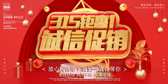 创意红色诚信315诚信促销活动展板