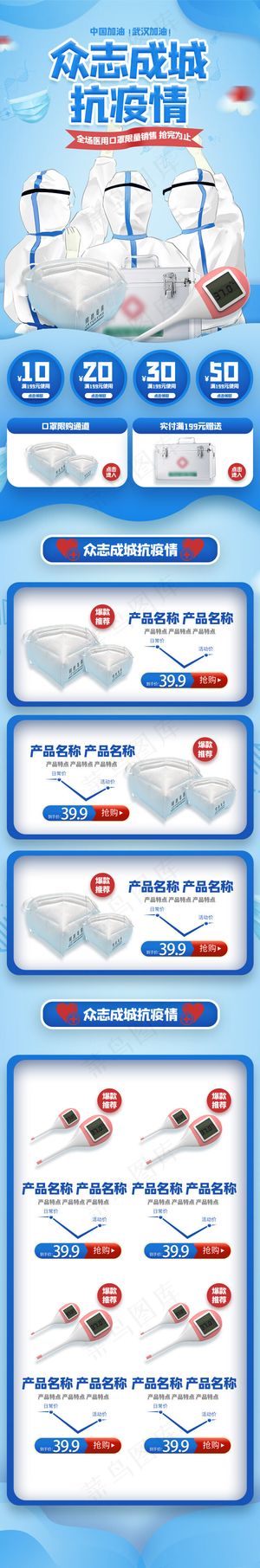 众志成城抗疫情手绘蓝色简约手机端首页