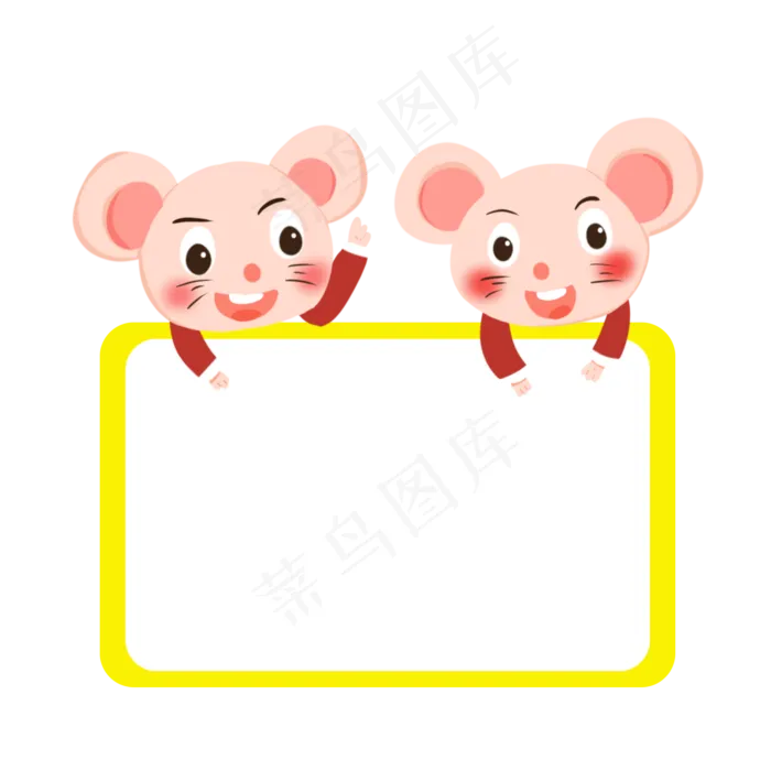 卡通鼠年动物边框元素,免抠元素(2000X2000(DPI:132))psd模版下载