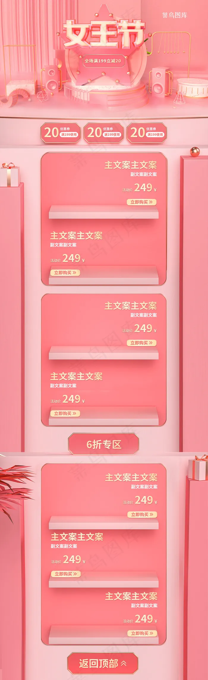 女王节立体粉色C4D电商首页模板