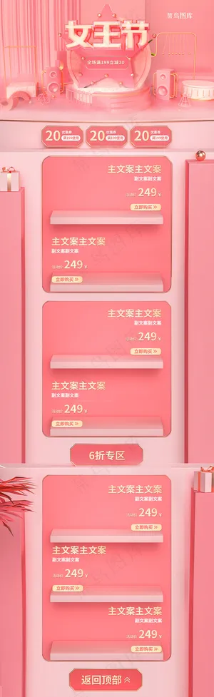 女王节立体粉色C4D电商首页模板