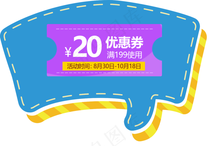 电商促销活动优惠券