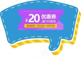 电商促销活动优惠券