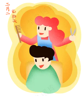 龙抬头男孩理发,免抠元素