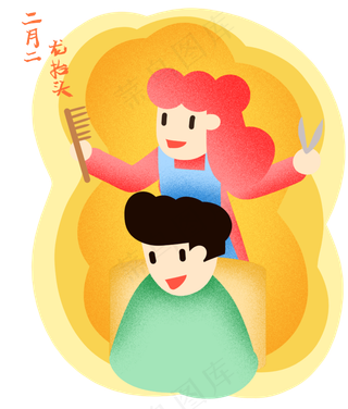 龙抬头男孩理发,免抠元素