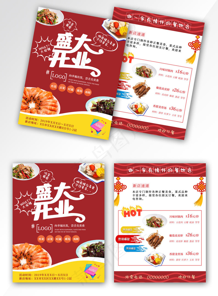 餐饮餐厅饭馆私厨中餐红色大气开业美食菜品菜式宣传单(800*3524px)psd模版下载
