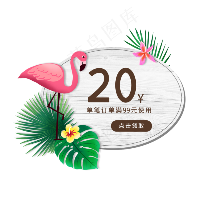 夏季火烈鸟优惠券PNG免抠素材