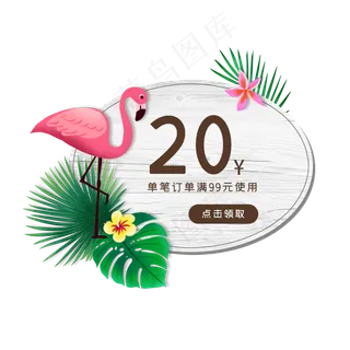 夏季火烈鸟优惠券PNG免抠素材