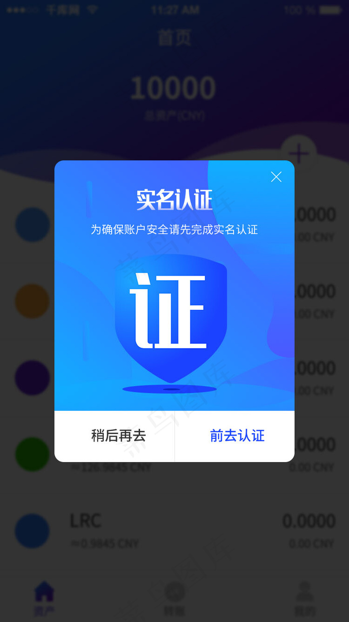 app蓝色金融实名认证弹窗