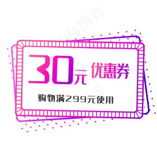 粉色优惠券