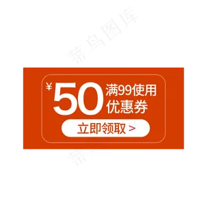 优惠券淘宝天猫京东电商促销满减