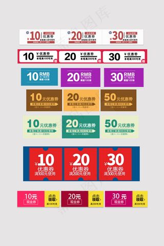 电商创意风格促销通用优惠券标签